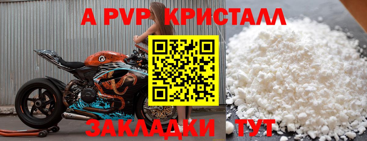Альфа ПВП  А ПВП Crystall  Альфа ПВП VHQ  Вход с VPN  купить   Волгодонск  APVP крисы CK 