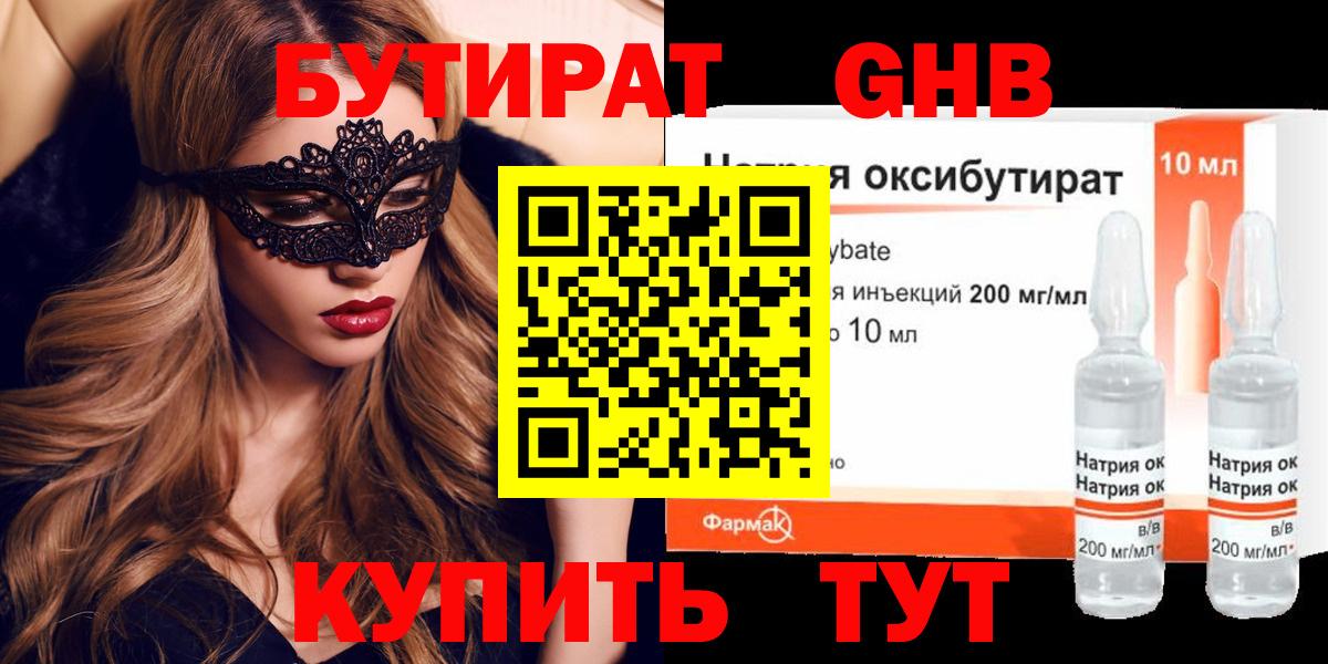 Волгодонск  Бутират Butirat  Вход с VPN 