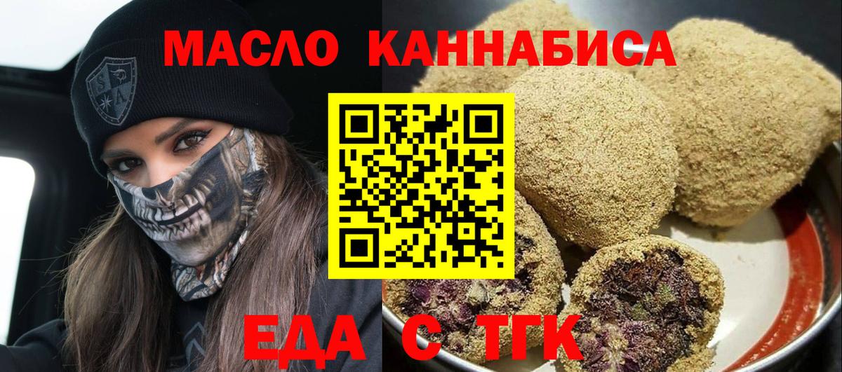 Еда ТГК конопля  Вход с VPN  Волгодонск 