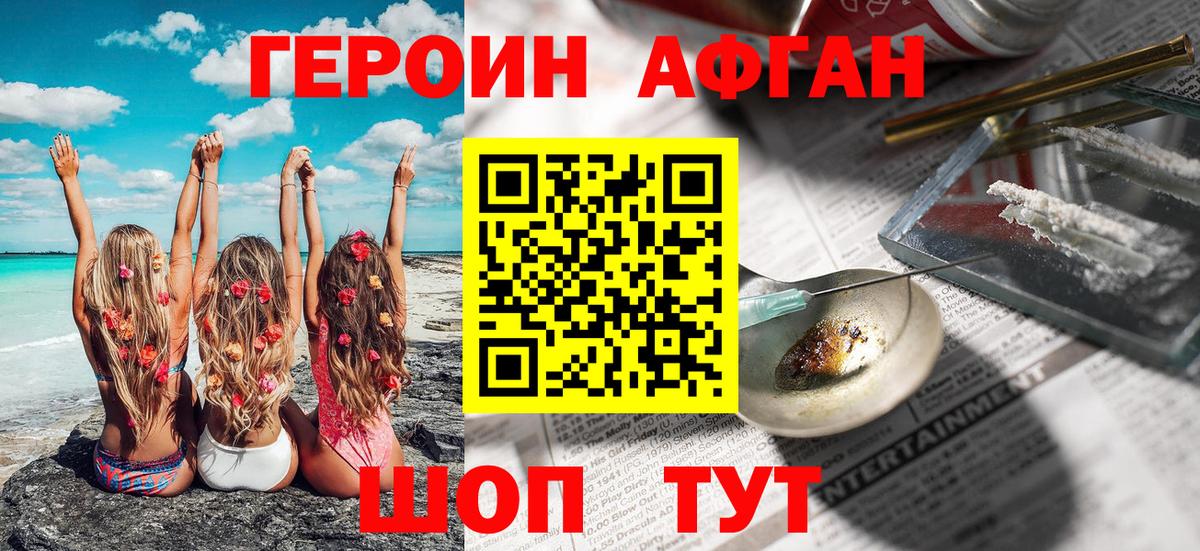 ГЕРОИН белый  Вход с VPN  Героин  Волгодонск 