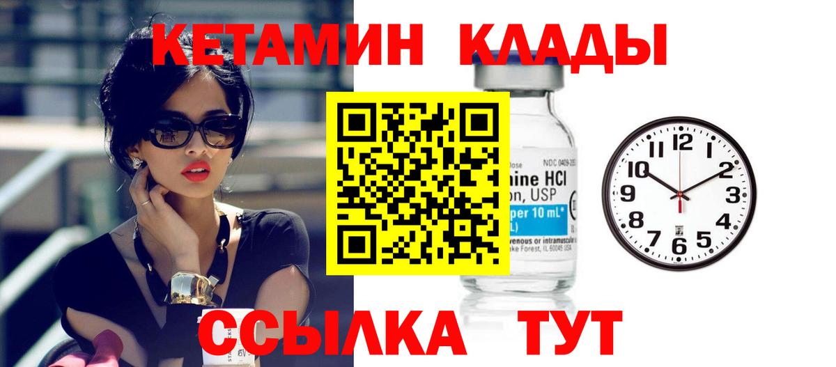 Волгодонск  КЕТАМИН VHQ  Вход с VPN 