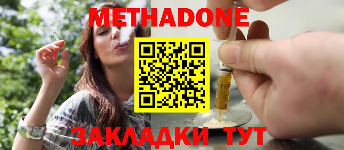 Волгодонск  МЕТАДОН белоснежный  Вход с VPN  МЕТАДОН methadone 