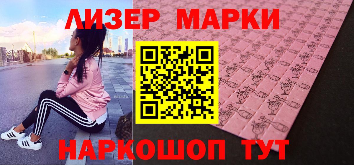 Наркотические марки 1,8мг  Наркотические марки 1,8мг  Волгодонск  Вход с VPN 